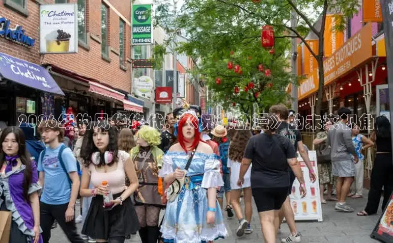 樱花动漫在在观看